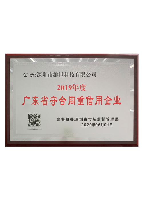 2019 guangdong province contract honoring and credit reliable enterprise 01